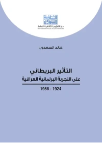التأثير البريطاني - للفرز